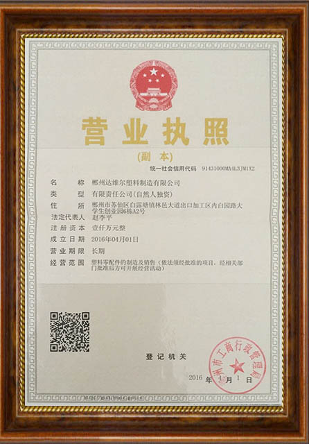 郴州達維爾塑料制造有限公司,郴州pc塑料,郴州pe塑料,塑料配件
